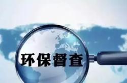 赤峰市環(huán)保督查組電話號碼