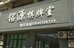 赤峰棋牌活動室電話多少號