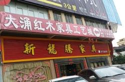 赤峰市軟體家具城電話號碼