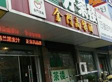 赤峰收高粱酒電話號碼多少