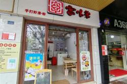 赤峰火車頭小吃店電話號碼