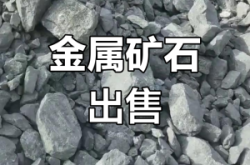 赤峰市白音諾爾鉛鋅礦