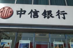 赤峰中信銀行客服電話號(hào)碼是多少