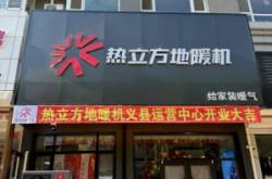 熱立方地暖機赤峰售后電話號碼