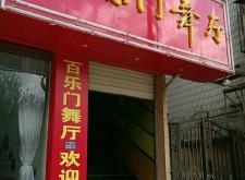 赤峰市大板舞廳電話多少號