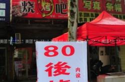 赤峰市燒烤團(tuán)購地址電話號(hào)碼