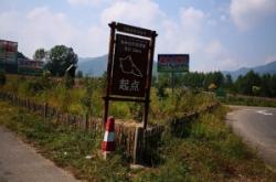 赤峰東北農(nóng)家院電話號(hào)碼多少