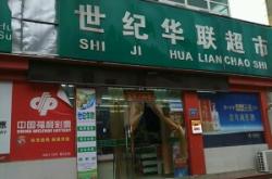 赤峰市亞軍超市電話地址查詢