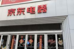 赤峰京東家電專賣店電話號碼