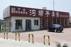 赤峰新城區(qū)熏雞店地址電話號碼