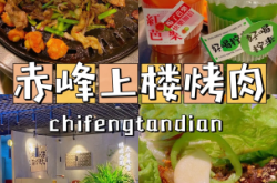 赤峰附近戶外吃燒烤店電話號碼