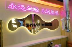 赤峰昭烏達(dá)路燒烤店電話號碼