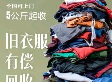 赤峰舊衣服舊鞋回收電話號(hào)碼