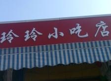 赤峰酒館小吃店電話(huà)多少號(hào)