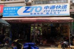 赤峰中通快遞電話號碼