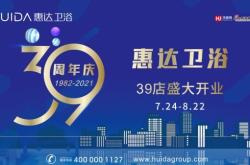 惠達(dá)衛(wèi)浴赤峰專賣(mài)店