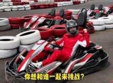 萬達卡丁車赤峰店電話地址查詢