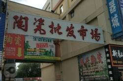 赤峰圍擋物料批發(fā)市場(chǎng)電話號(hào)碼