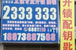 赤峰紅山區(qū)開鎖換鎖電話號碼