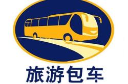 赤峰定制大巴車電話是多少號(hào)