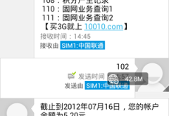 赤峰聯(lián)通電話卡流量查詢