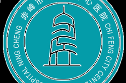 赤峰市醫(yī)保辦電話(huà)號(hào)碼是多少