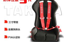 赤峰改裝安全帶廠家電話號碼