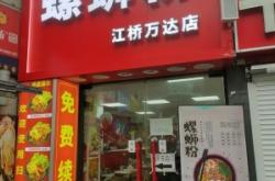 赤峰萬達(dá)螺螄粉店電話號(hào)碼