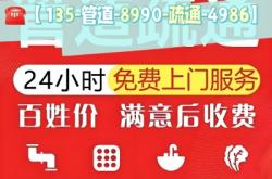 赤峰管道疏通電話多少