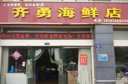 赤峰汽鍋蒸海鮮店地址電話號碼