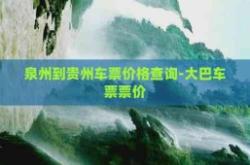 嘉興到赤峰的車(chē)票查詢電話號(hào)碼