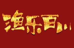 赤峰漁庫烤魚價(jià)格查詢電話號(hào)碼