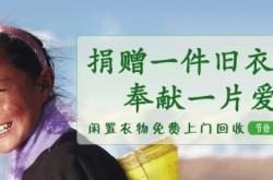 赤峰舊衣物捐贈電話號碼查詢