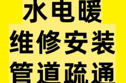 赤峰專業(yè)疏通馬桶的電話號(hào)碼