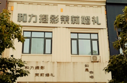 赤峰婚禮攝影師電話號碼多少