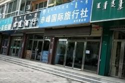 赤峰市林東防控中心電話號碼