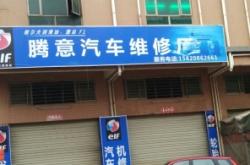 赤峰市遠(yuǎn)途汽車維修電話號碼