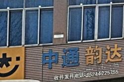 赤峰韻達(dá)速運(yùn)電話是多少號(hào)