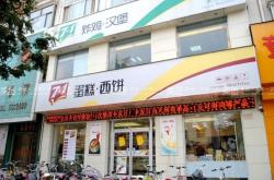 上海赤峰路店蛋糕店電話號碼