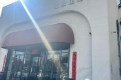 赤峰市華洋洗浴中心電話號碼