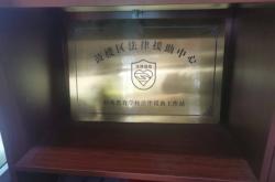 赤峰寧城縣法律援助電話號(hào)碼