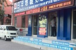 赤峰市地暖安裝電話號碼查詢