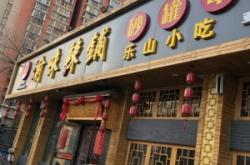 赤峰辣渝味家火鍋地址電話號碼