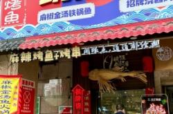 赤峰市烤魚團(tuán)購地址電話號碼