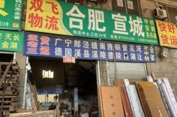 赤峰到合肥物流電話多少號(hào)