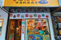 赤峰中古玩具店地址電話號碼