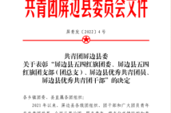 赤峰市優(yōu)秀團(tuán)員名單電話查詢