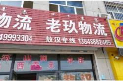 赤峰呼市物流專線電話號(hào)碼是多少