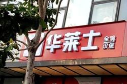 赤峰七彩城漢堡店電話號碼