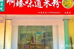 赤峰摩爾城炒米粉店電話號(hào)碼